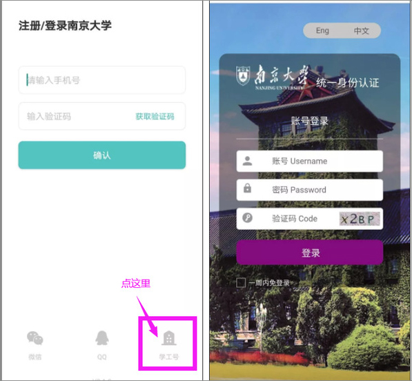 南京大学app截图