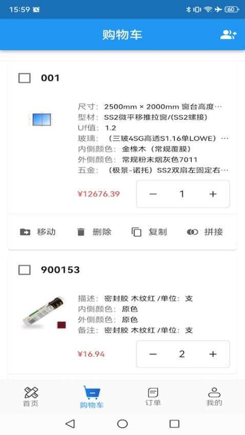 门窗设计大师截图