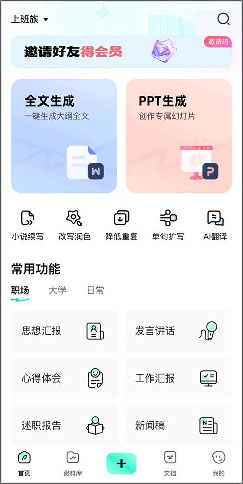 光速写作app官方版截图