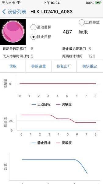 hlkradartool雷达模块截图0