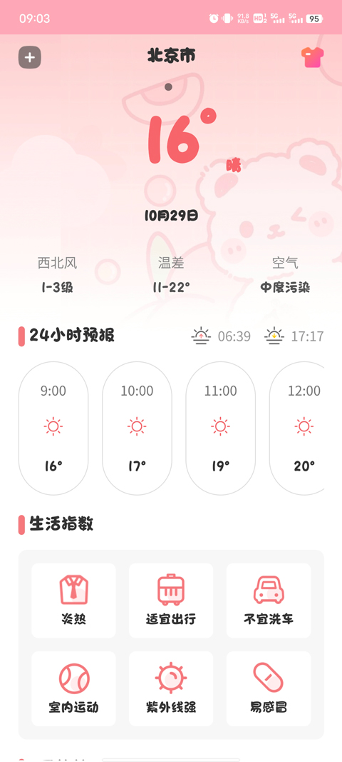 翻页时钟Fliqlo安卓版截图