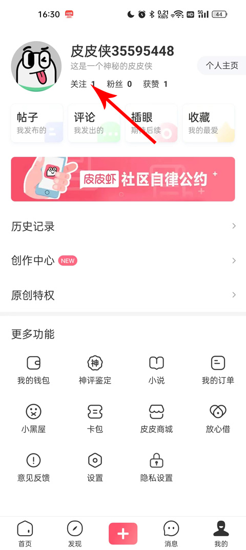 皮皮虾app2026最新版截图