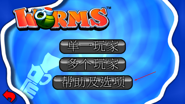 百战天虫官方正版截图