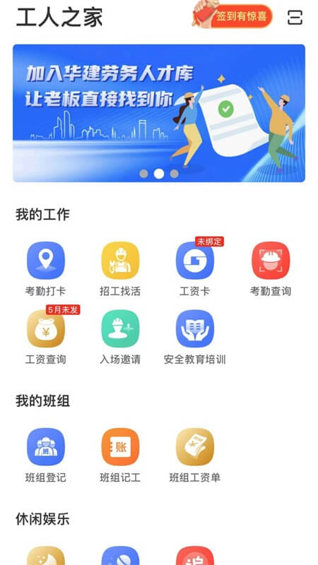 新薪通工人端app截图
