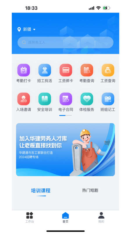 新薪通工人端app截图