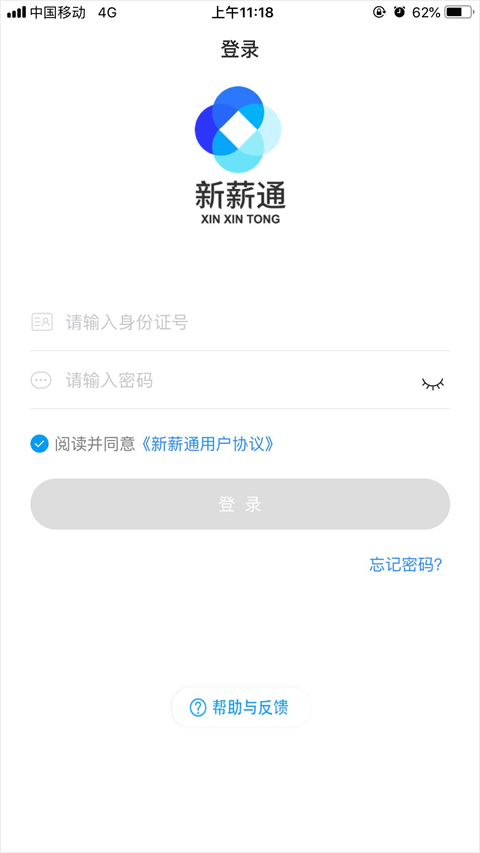 新薪通工人端app截图