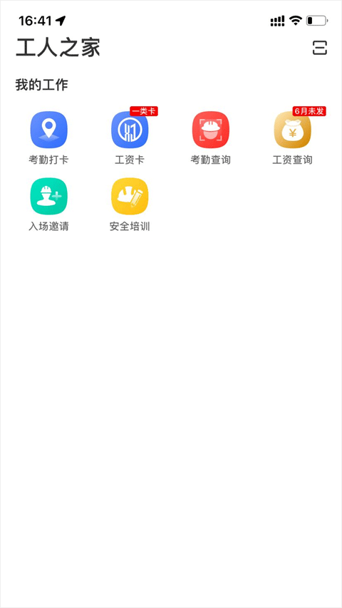 新薪通工人端app截图