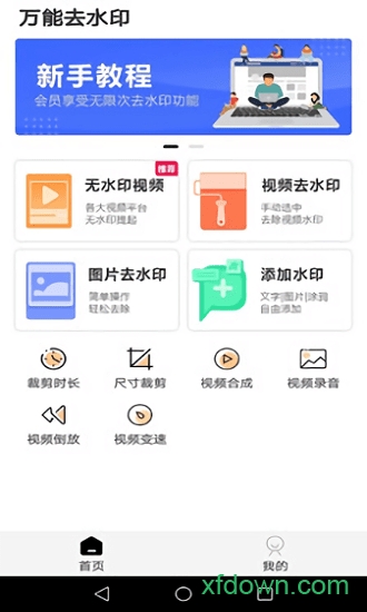 万能去水印截图