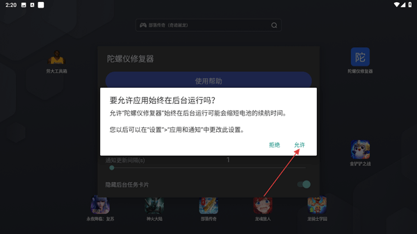 陀螺仪修复器7.0官方版截图
