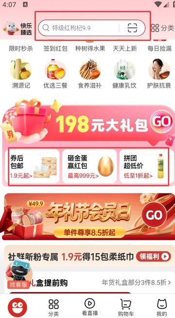 快乐购app截图