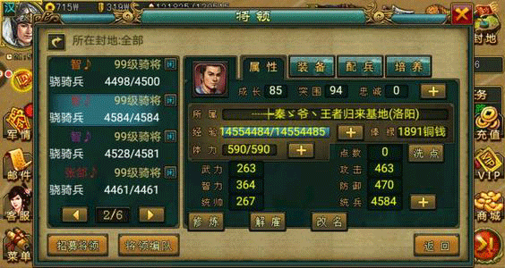 新三国争霸经典版截图