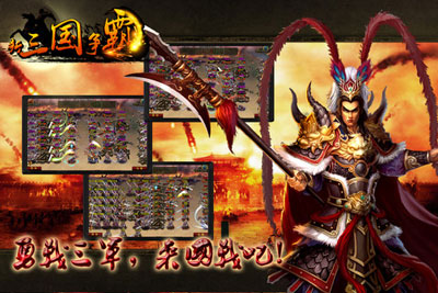 新三国争霸经典版截图