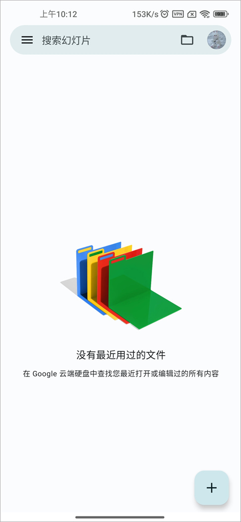 Google ppt截图