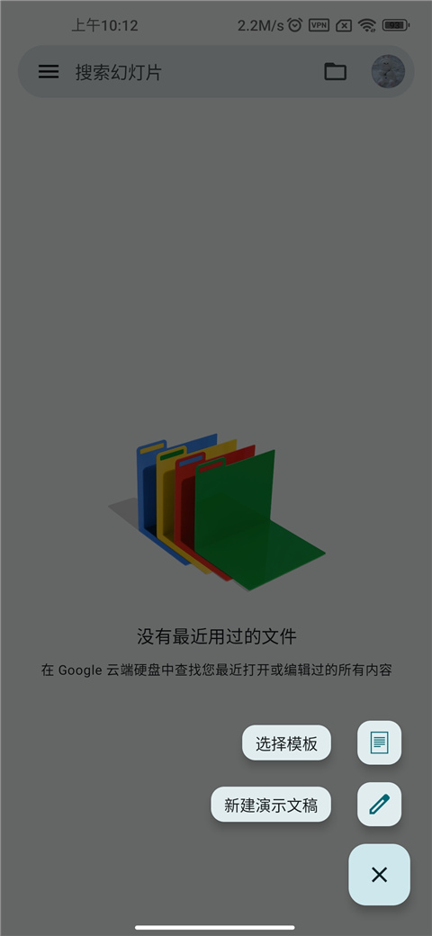 Google ppt截图