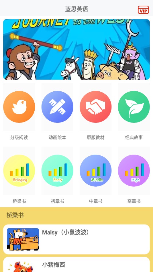 蓝思英语截图0