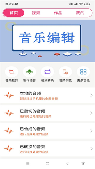 全能视频音乐剪辑大师app截图