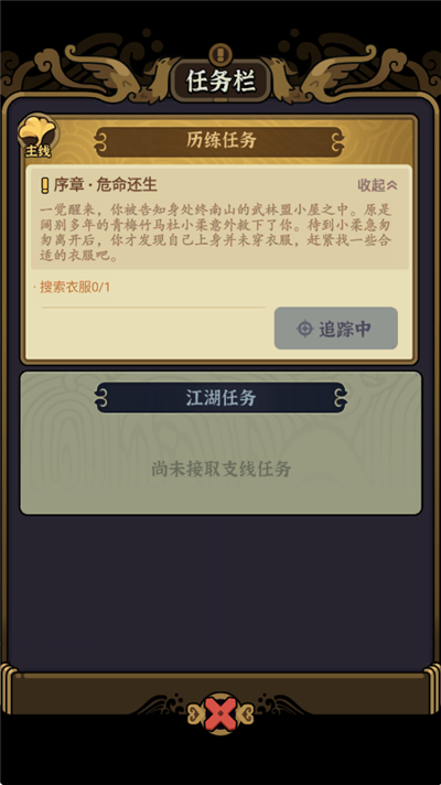 快来当大侠截图