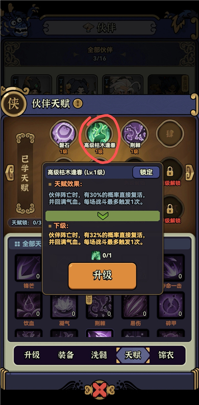 快来当大侠截图