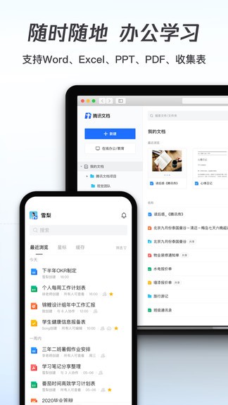 腾讯文档截图