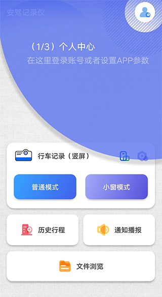 安驾记录仪app截图