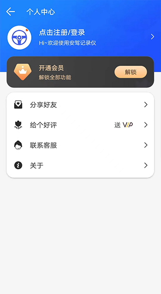 安驾记录仪app截图