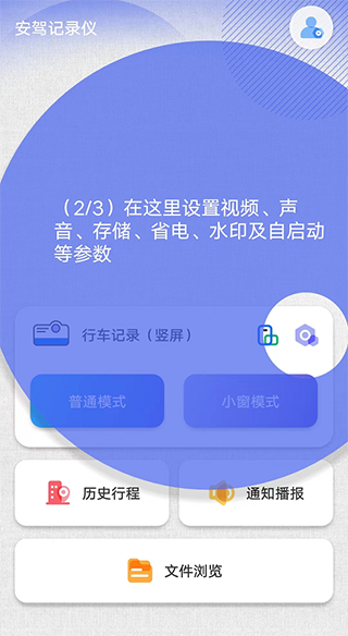 安驾记录仪app截图