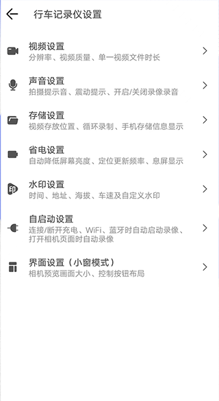 安驾记录仪app截图