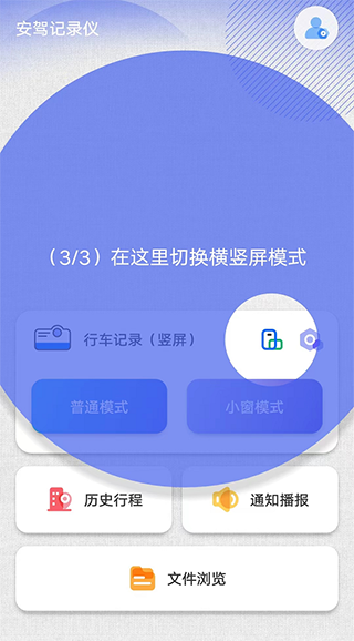 安驾记录仪app截图