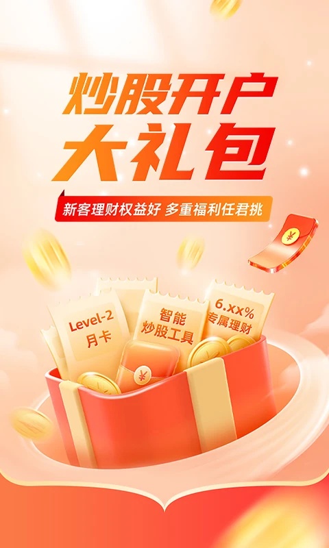 平安证券app截图