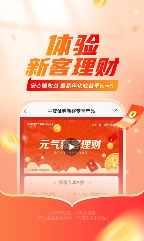 平安证券app截图