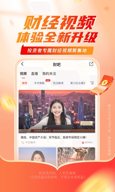 平安证券app截图