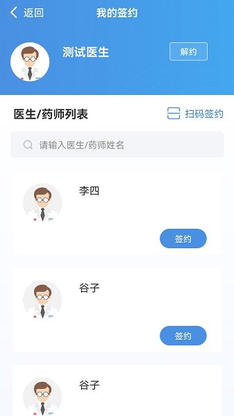慢病用药管家患者版截图