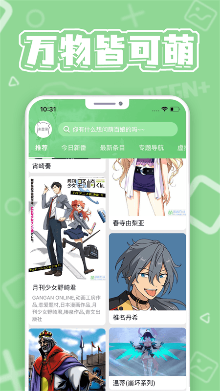 萌娘百科app截图
