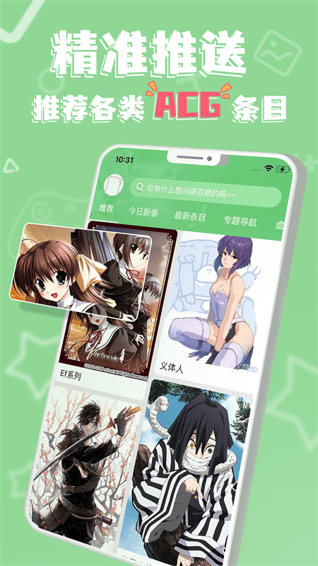 萌娘百科app截图