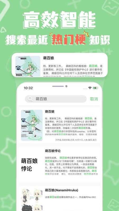 萌娘百科app截图
