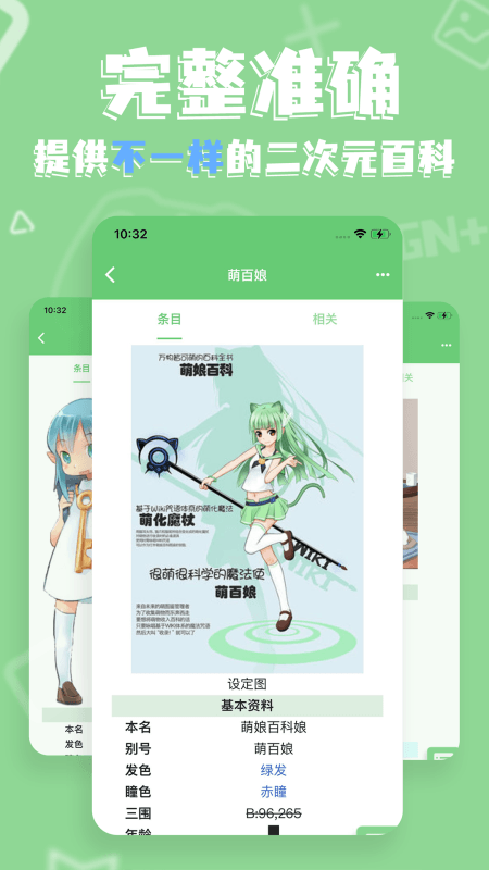 萌娘百科app截图