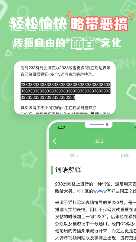 萌娘百科app截图