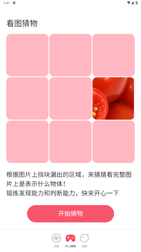 开心流量管家app官方版截图