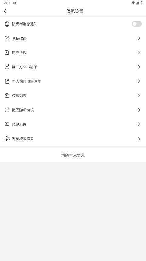 开心流量管家app官方版截图