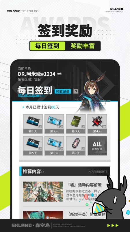 森空岛app截图1