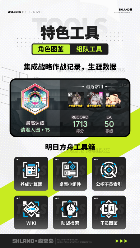 森空岛app截图2