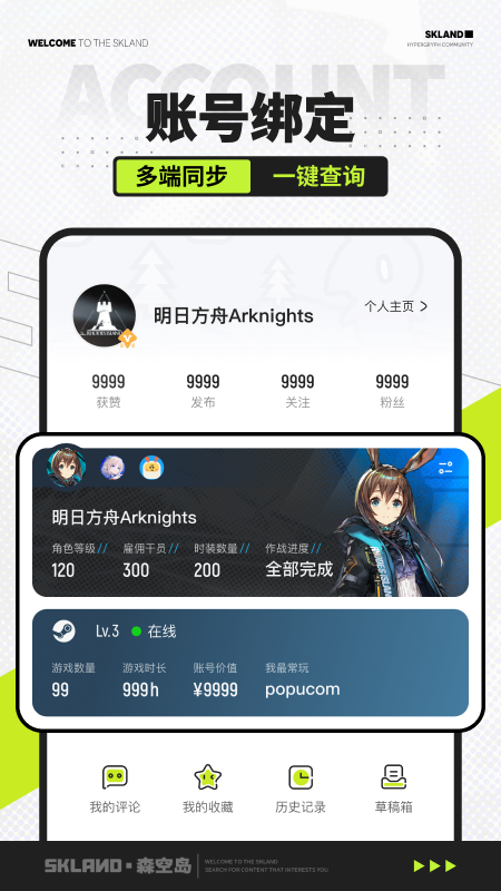森空岛app截图3