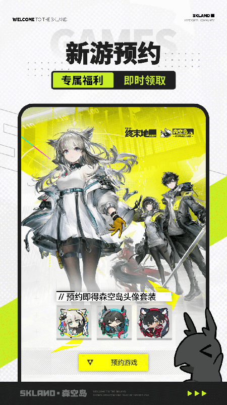 森空岛app截图4
