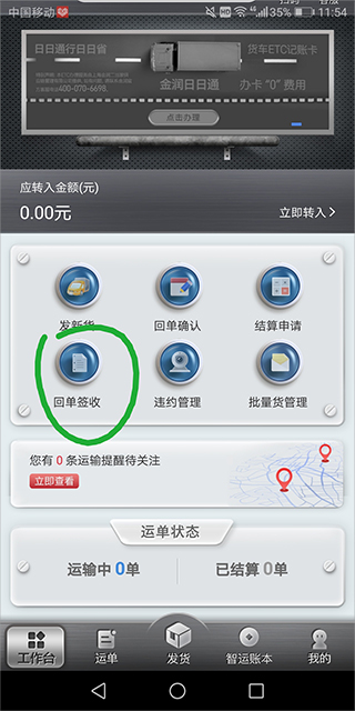中储智运货主端截图