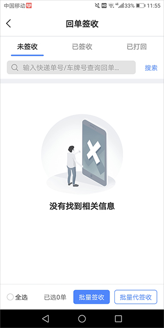 中储智运货主端截图