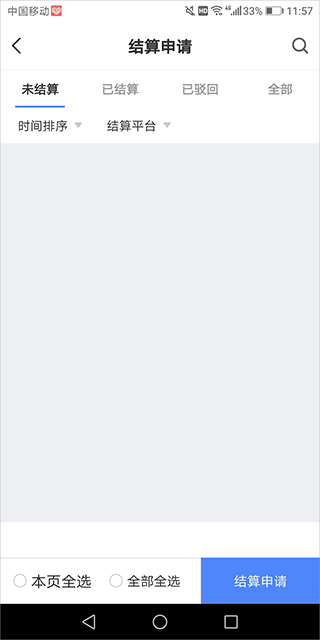 中储智运货主端截图