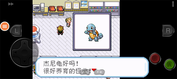 口袋妖怪叶绿版手机版截图