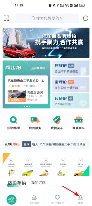 汽车街app截图