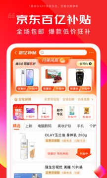 京东2024最新版本截图