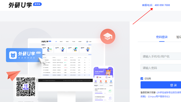 外研U学教师端app截图